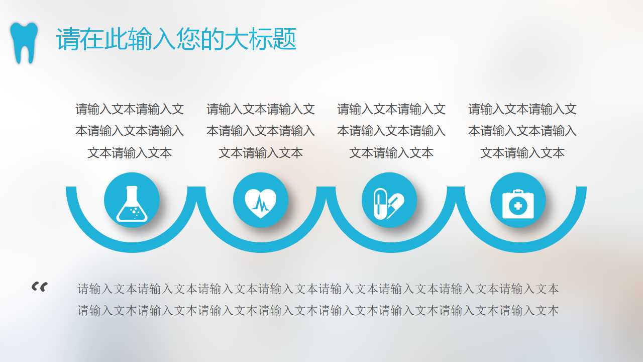 医疗PPT模板下载_健康类