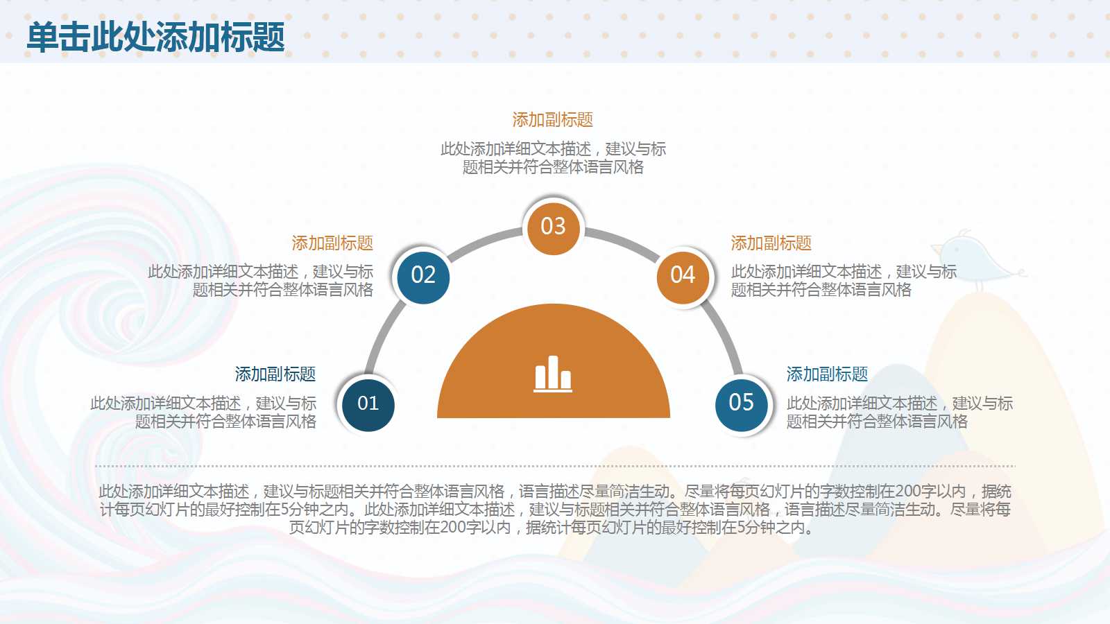 小清新创意蓝色儿童教育ppt模板