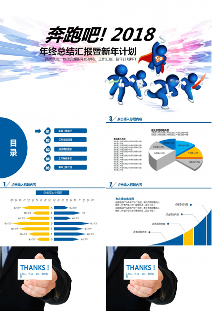商务3d小人工作汇报ppt模板