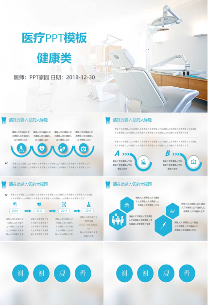 医疗PPT模板下载_健康类