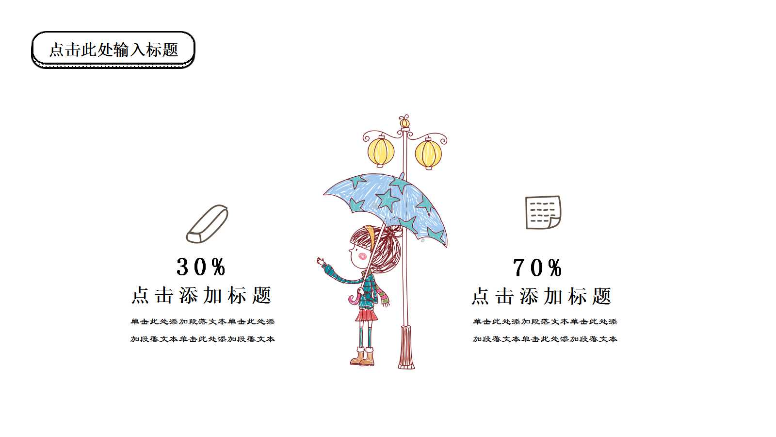 简洁卡通人物教育通用ppt模板