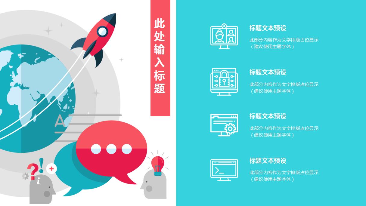 关于互联网的ppt模板