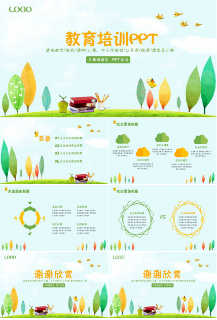 创意卡通植物教育培训ppt模板