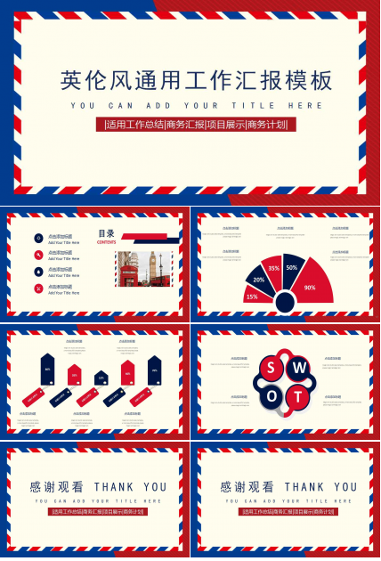 英伦风通用工作汇报ppt模板