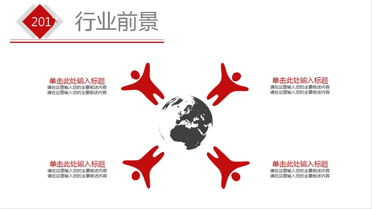 高端大气企业文化宣传ppt模板