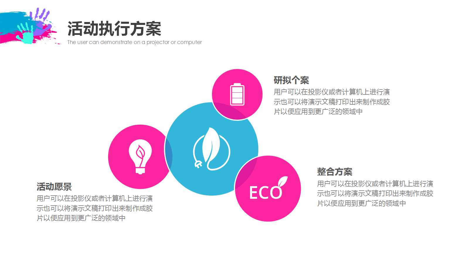 创意水彩风活动方案ppt模板