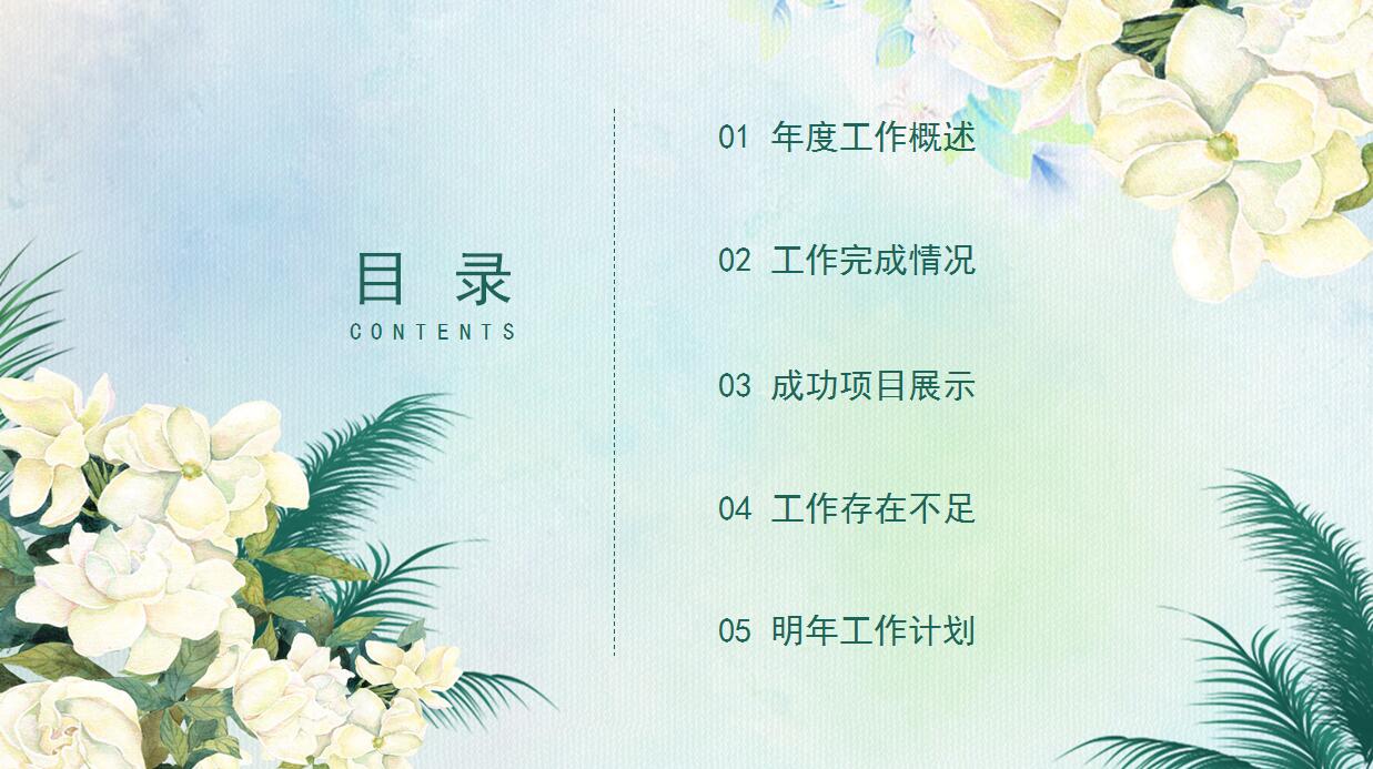 精美文艺清新年终总结ppt模板