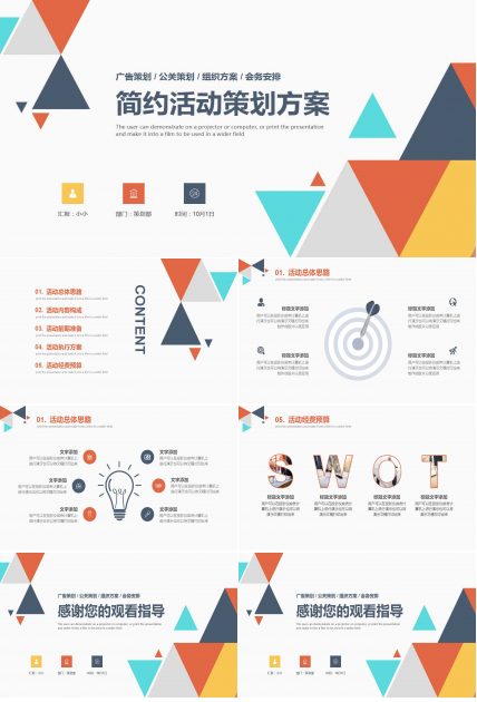简约扁平化活动策划方案ppt模板