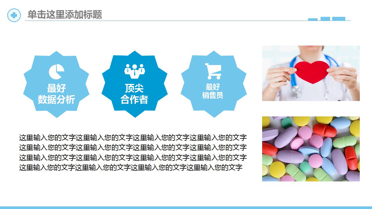 现代医疗医药行业ppt模板
