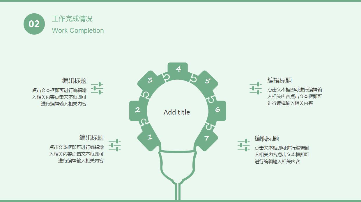 精美简约清新工作汇报ppt模板