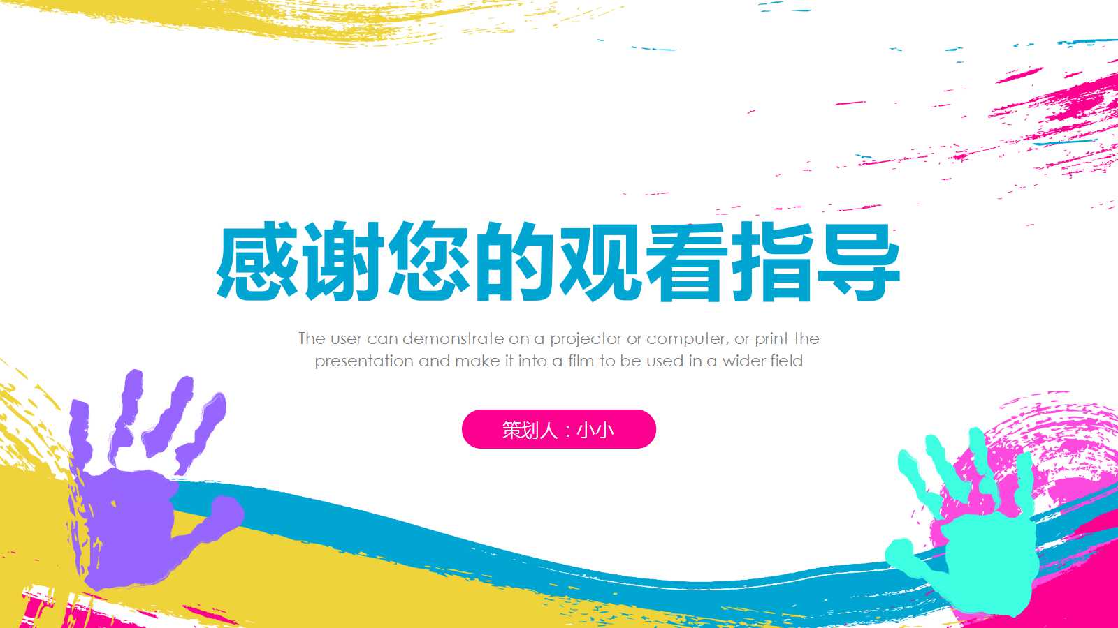 创意水彩风活动方案ppt模板