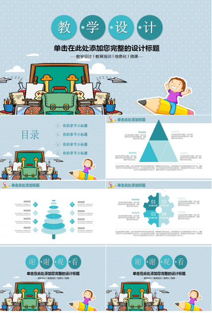卡通创意教师说课ppt模板