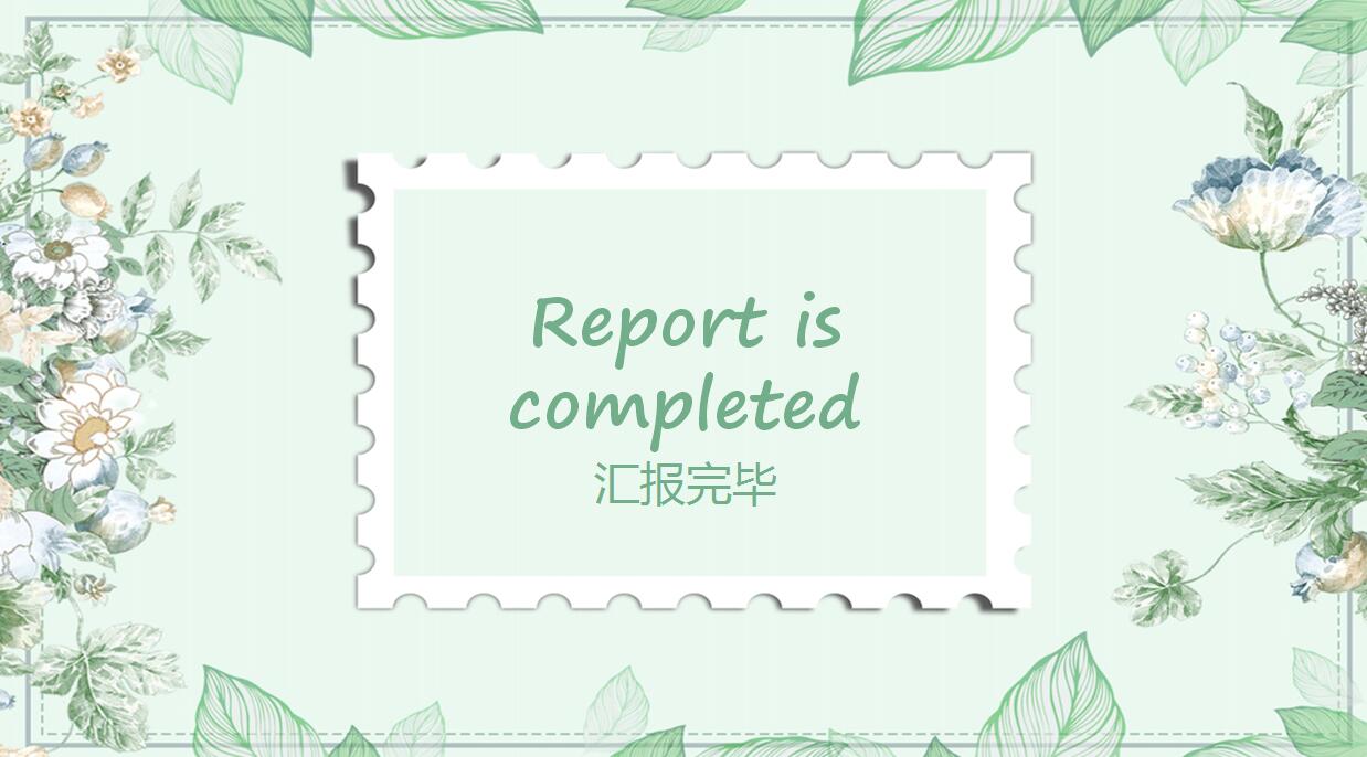 精美简约清新工作汇报ppt模板