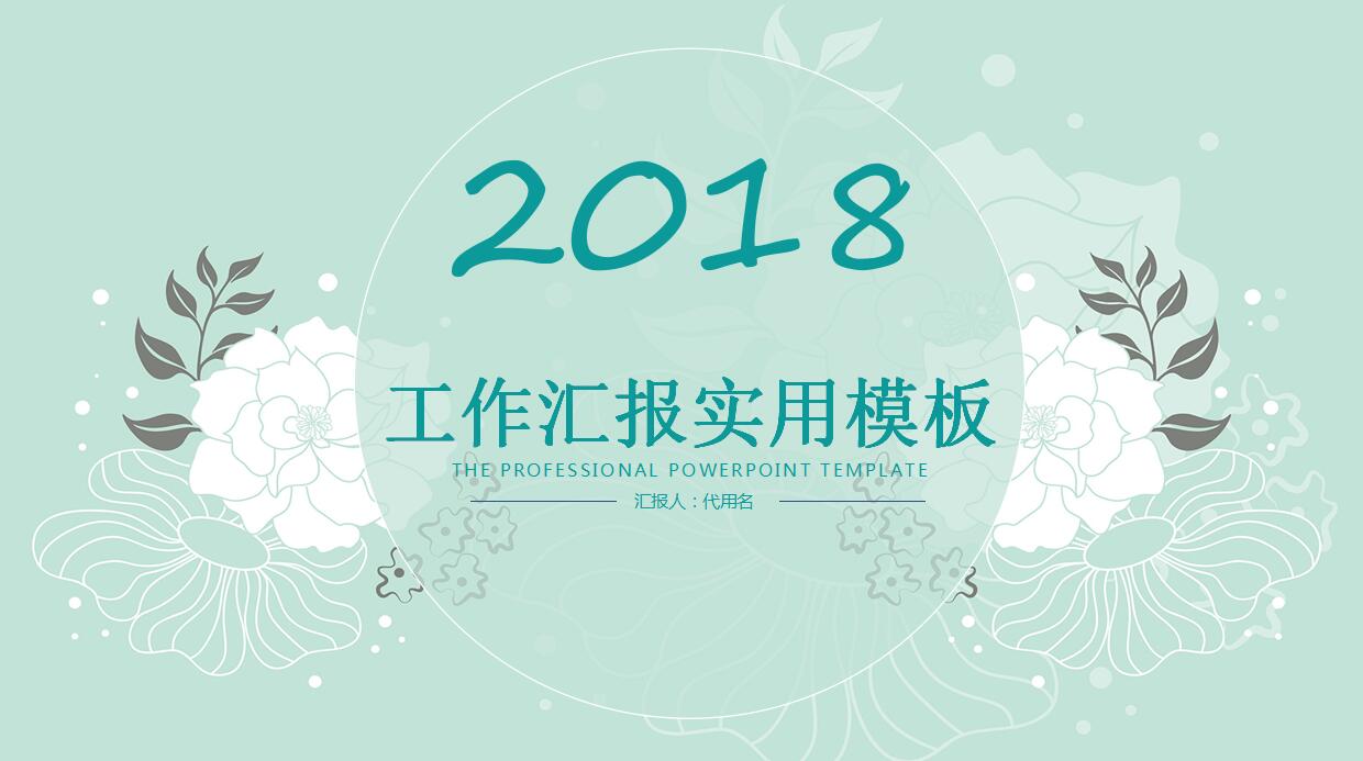 精美时尚年度工作汇报ppt模板