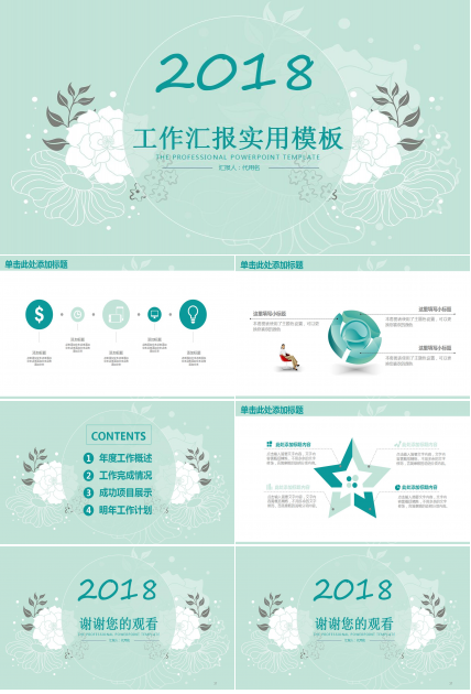 精美时尚年度工作汇报ppt模板