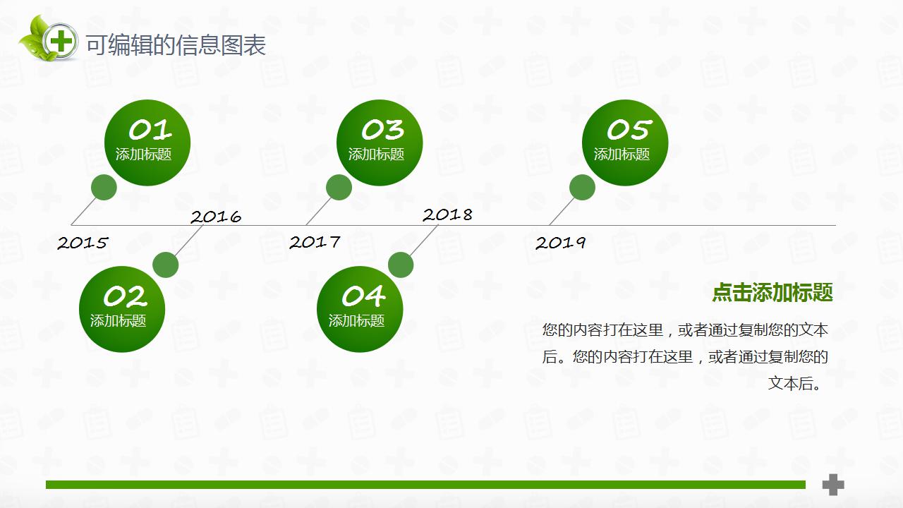 绿色健康保健医疗清新淡雅PPT模板
