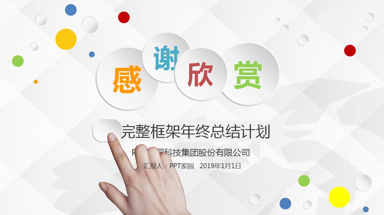 白色简约微立体年终总结ppt模板