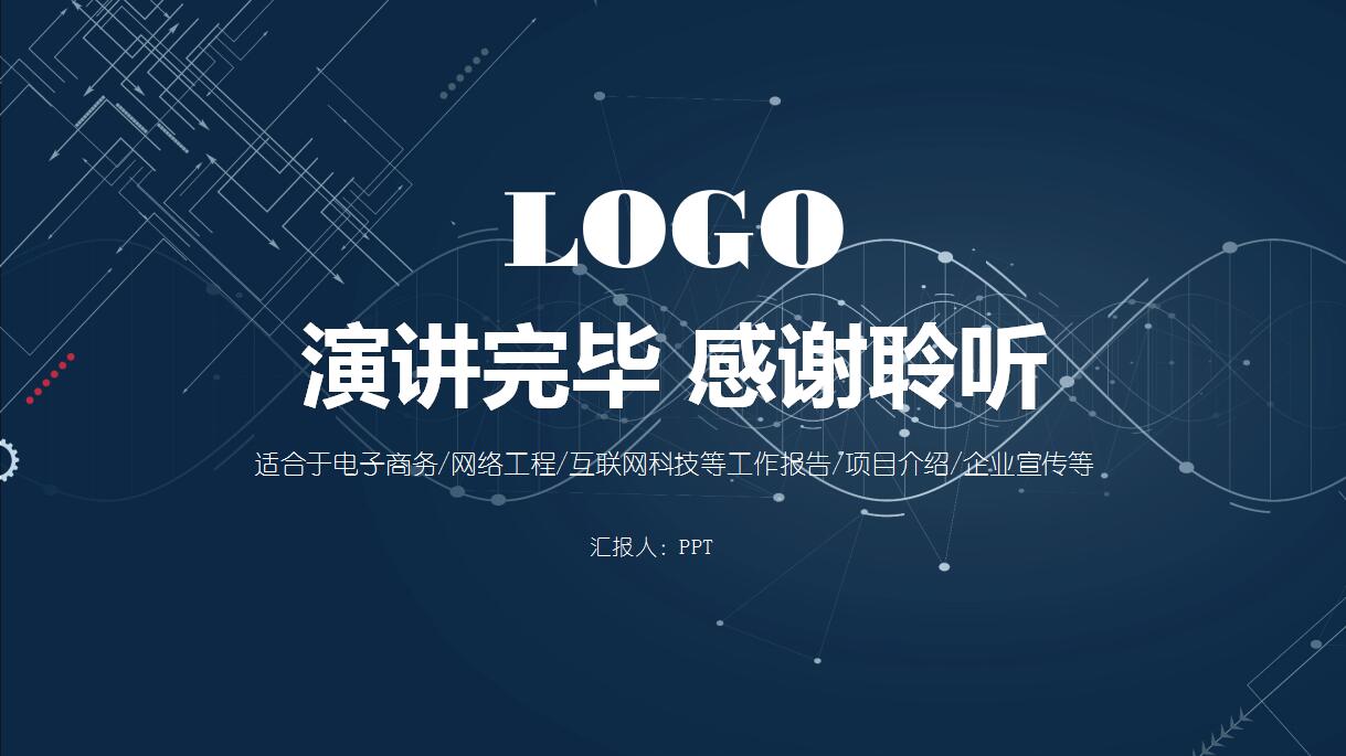 时尚简约互联网科技工作报告ppt模板