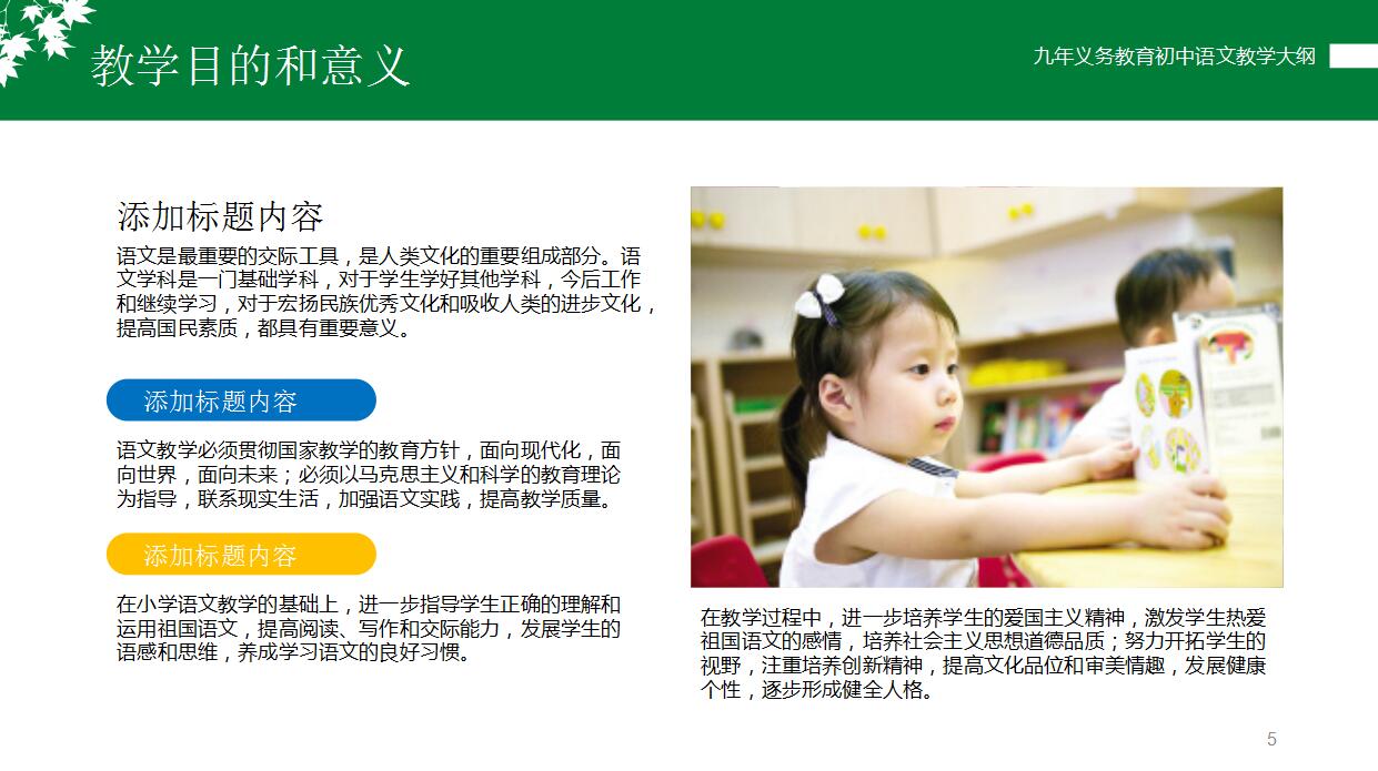 清爽绿色语文教学ppt模板