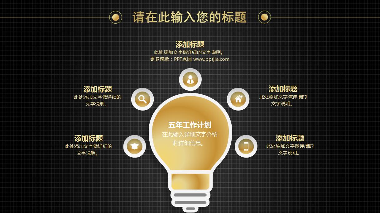 金色炫酷电商运营工作计划ppt模板