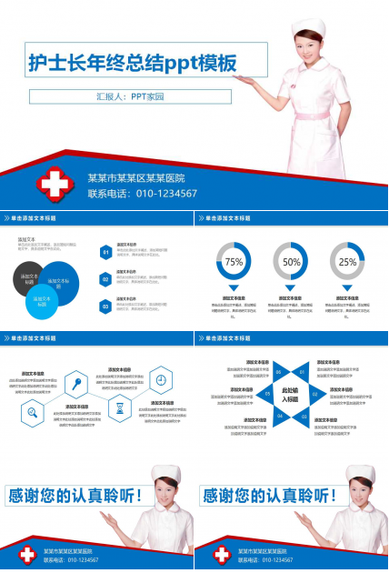 护士长年终总结ppt模板