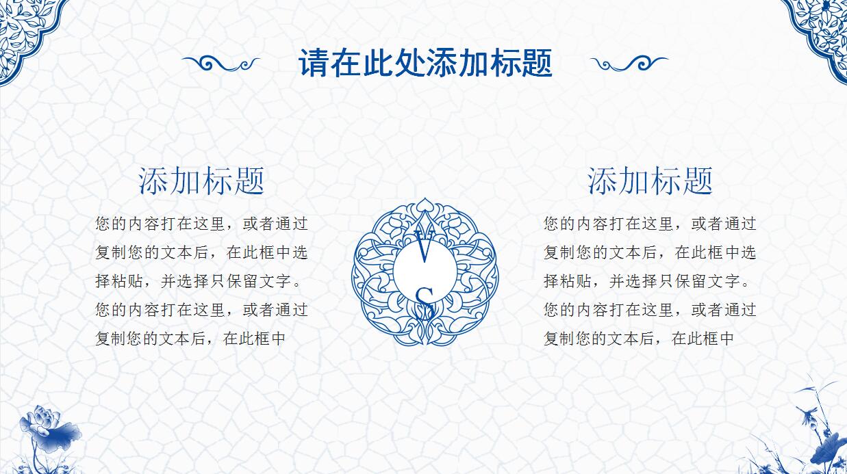 中国风青花瓷公司简介ppt模板