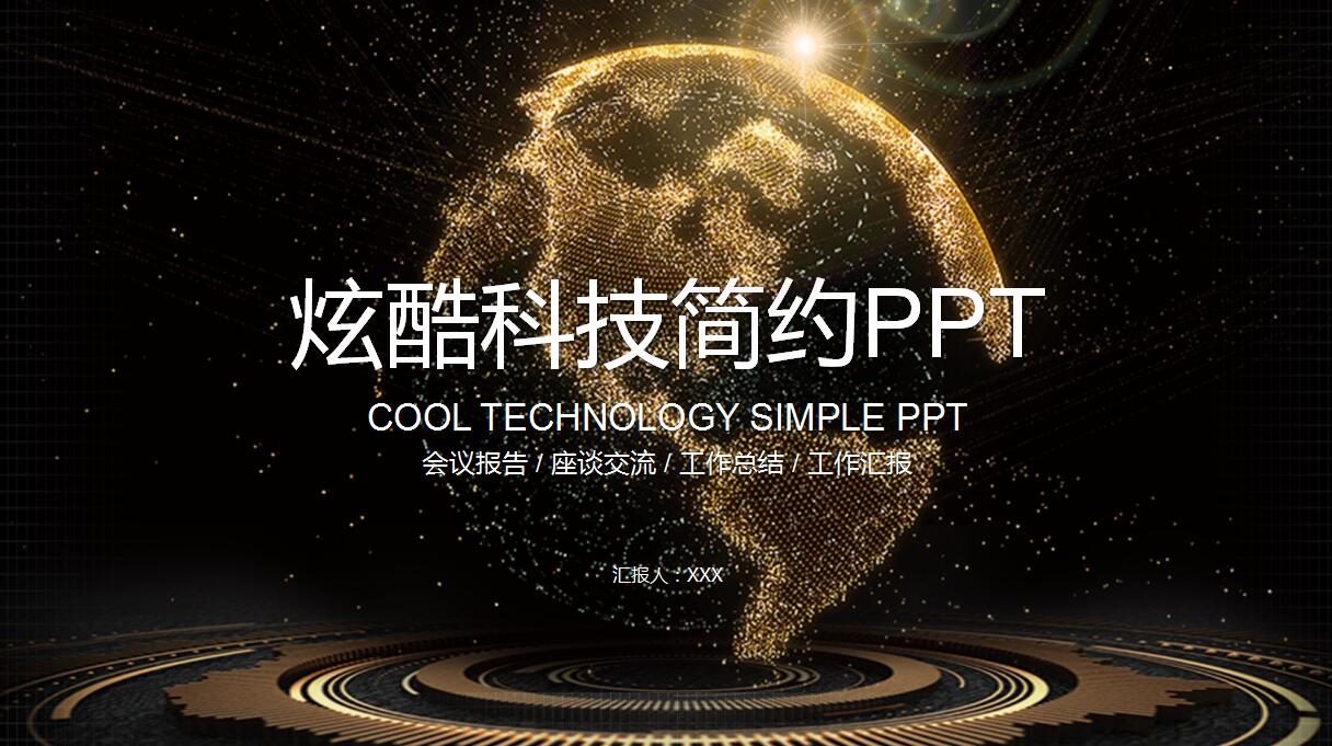 金色炫酷电商运营工作计划ppt模板