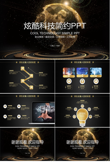 金色炫酷电商运营工作计划ppt模板