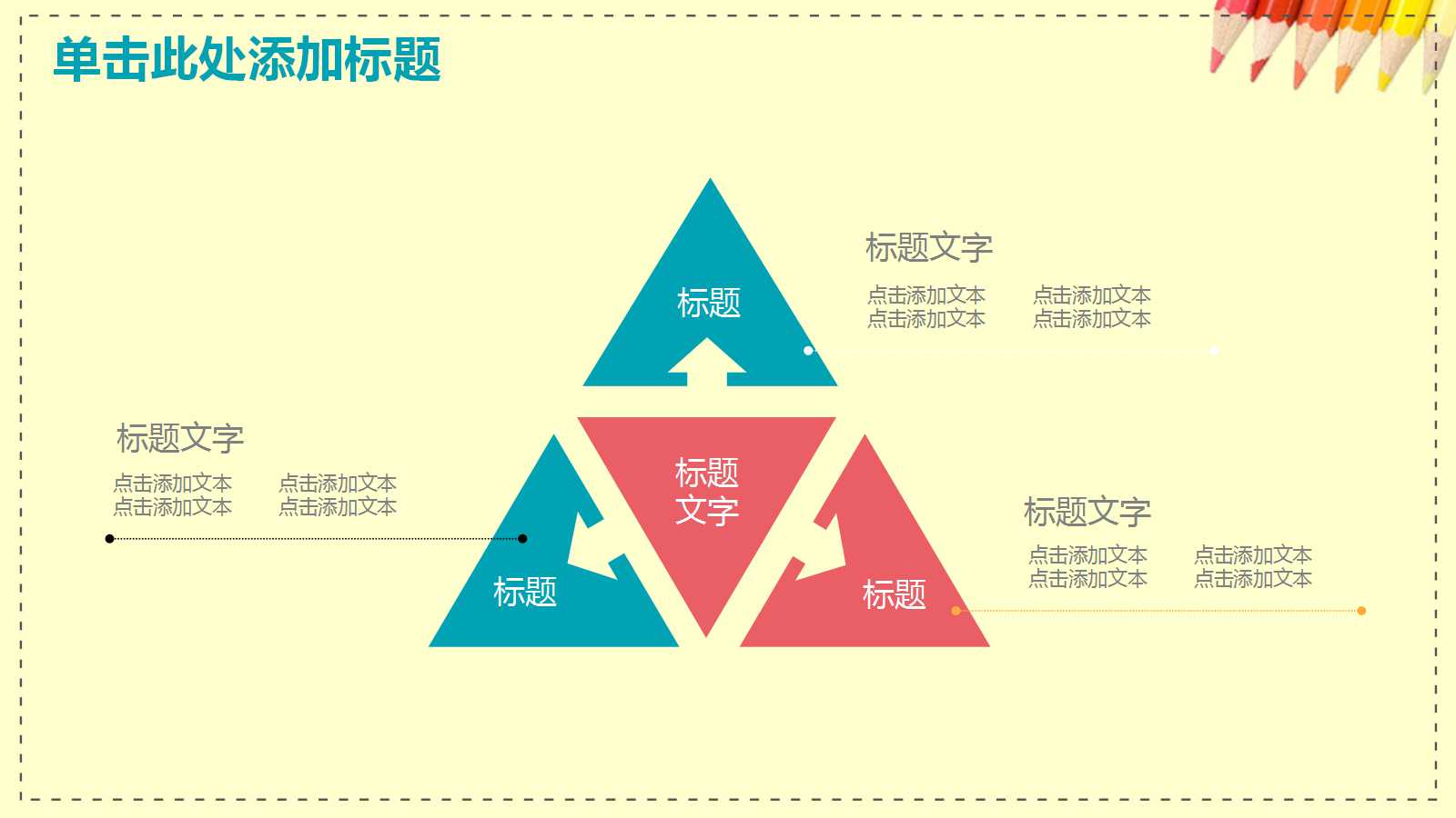 彩色框架微立体教学设计ppt模板