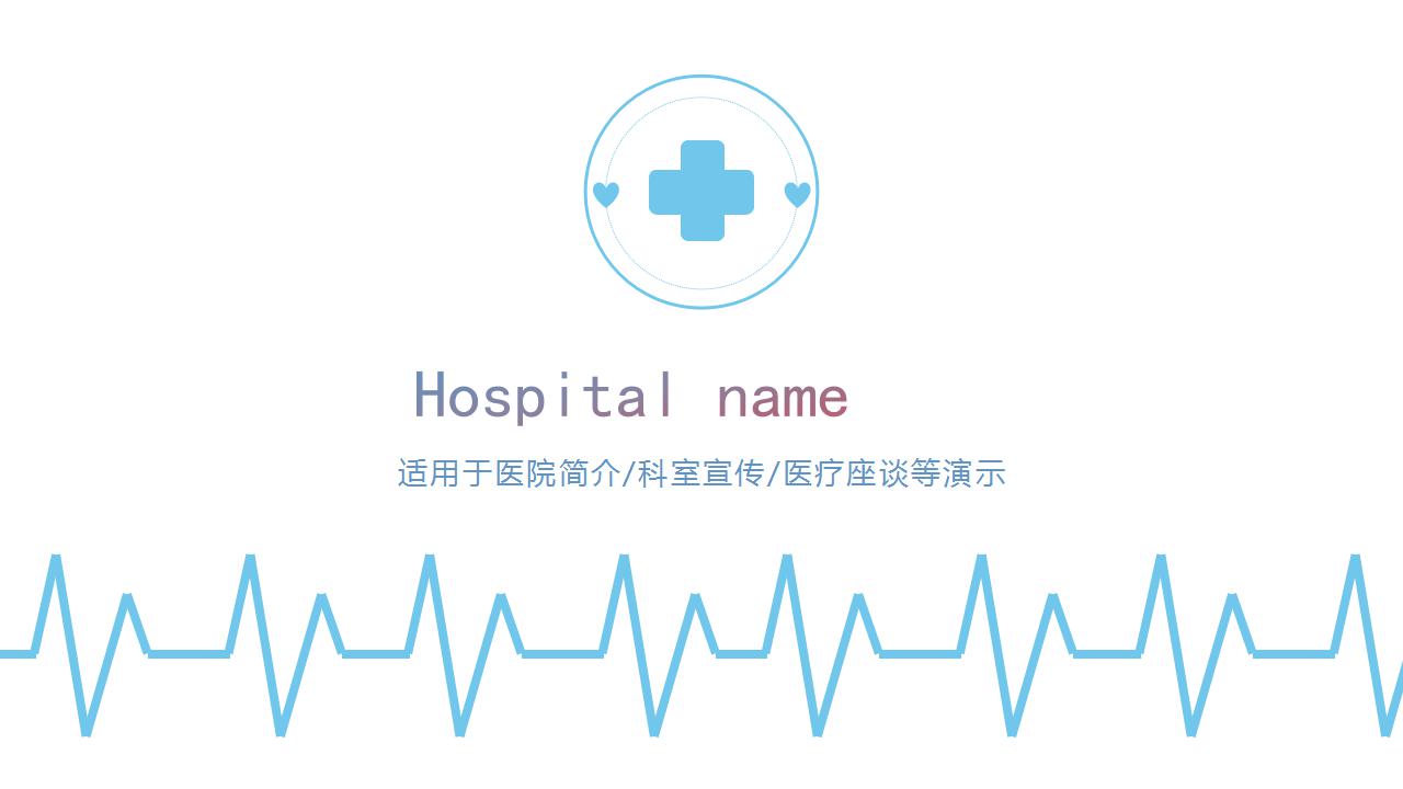 现代医疗医药行业ppt模板