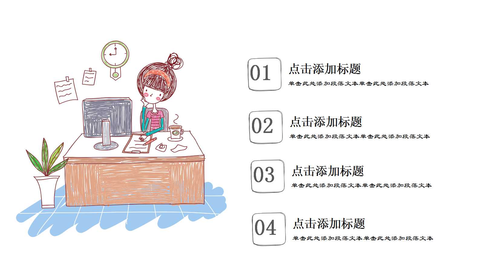 简洁卡通人物教育通用ppt模板