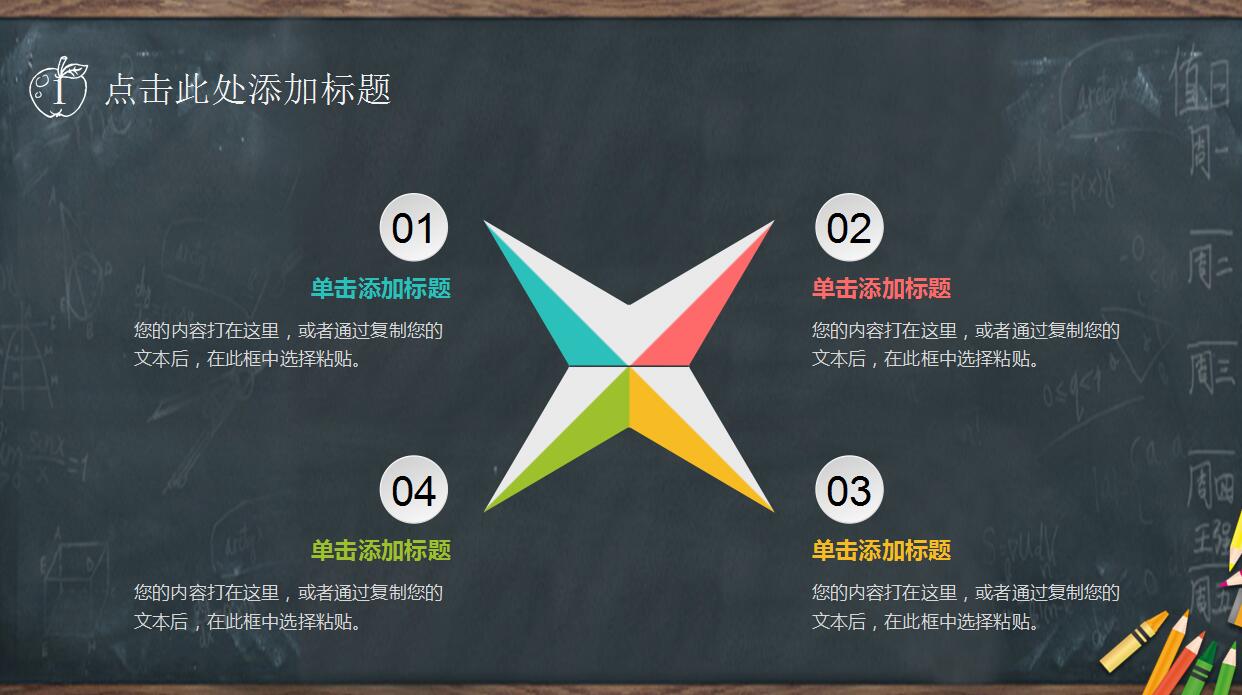 唯美黑板风教育培训ppt模板