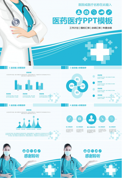 扁平化医药医疗类PPT模板下载