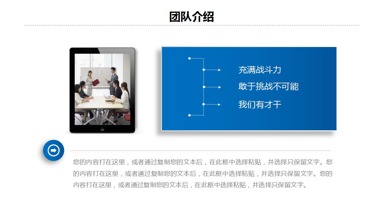 蓝色星球公司产品介绍ppt模板