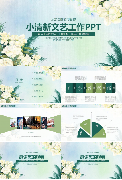 精美文艺清新年终总结ppt模板