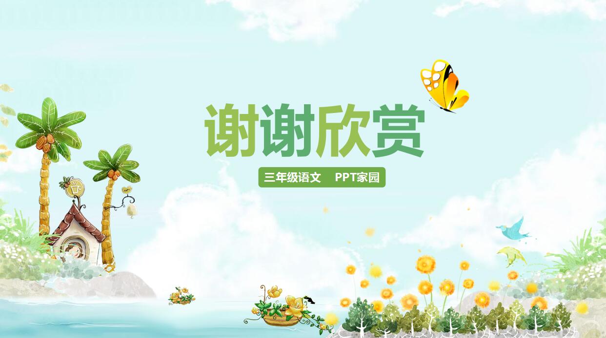 可爱卡通教育培训ppt模板