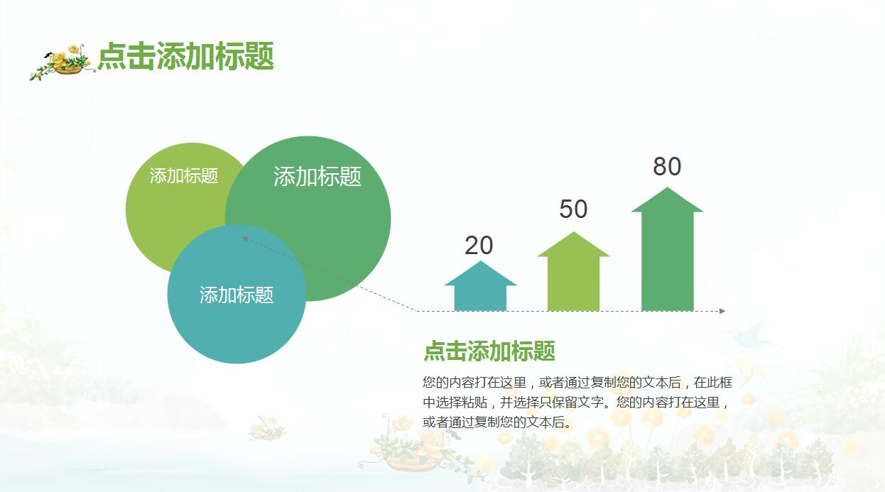 可爱卡通教育培训ppt模板