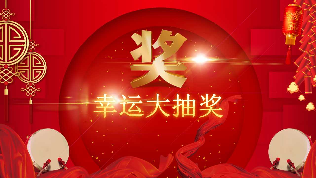 红色喜庆中国风元旦晚会ppt模板