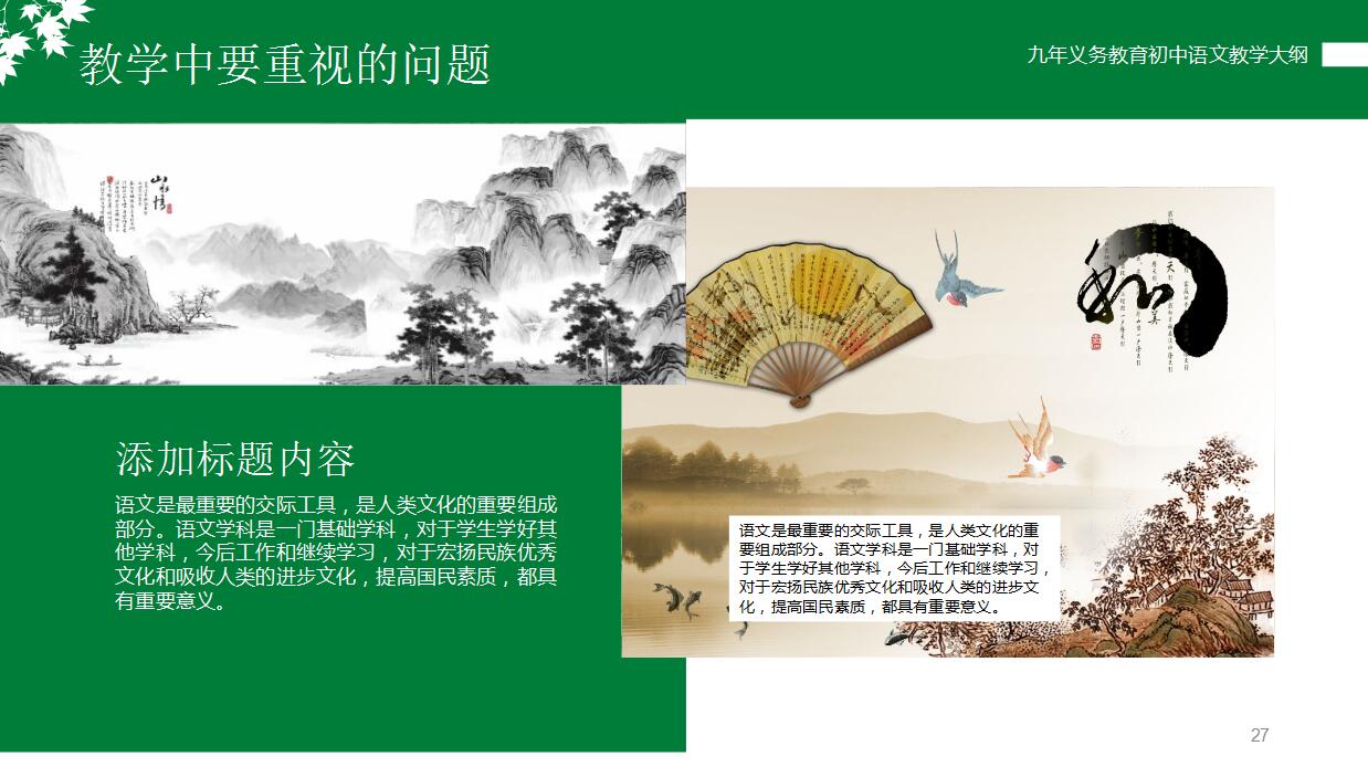 清爽绿色语文教学ppt模板