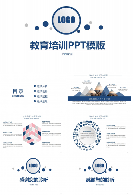 白色简约微立体教育培训ppt模板