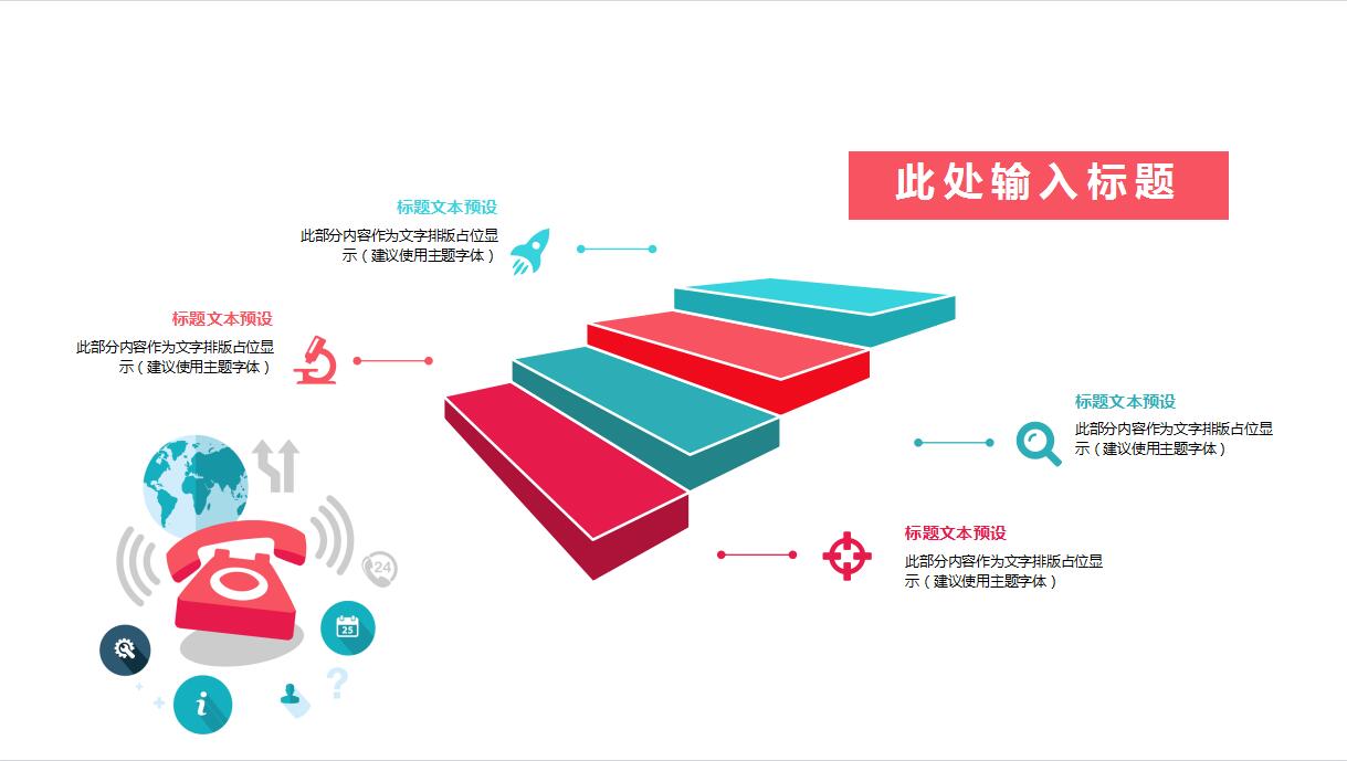 关于互联网的ppt模板