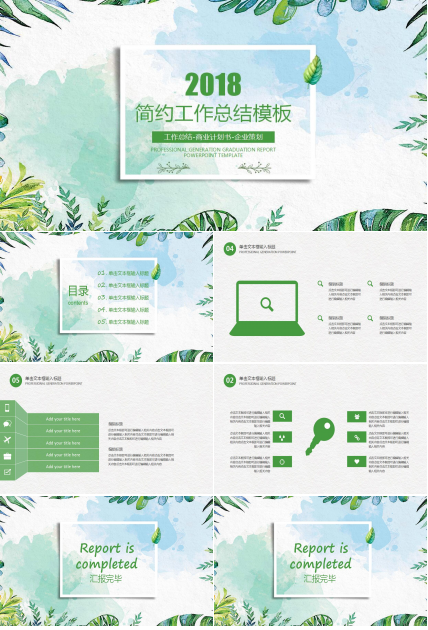 精美手绘工作总结ppt模板