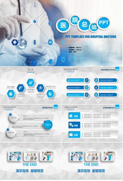 医院年终总结ppt模板