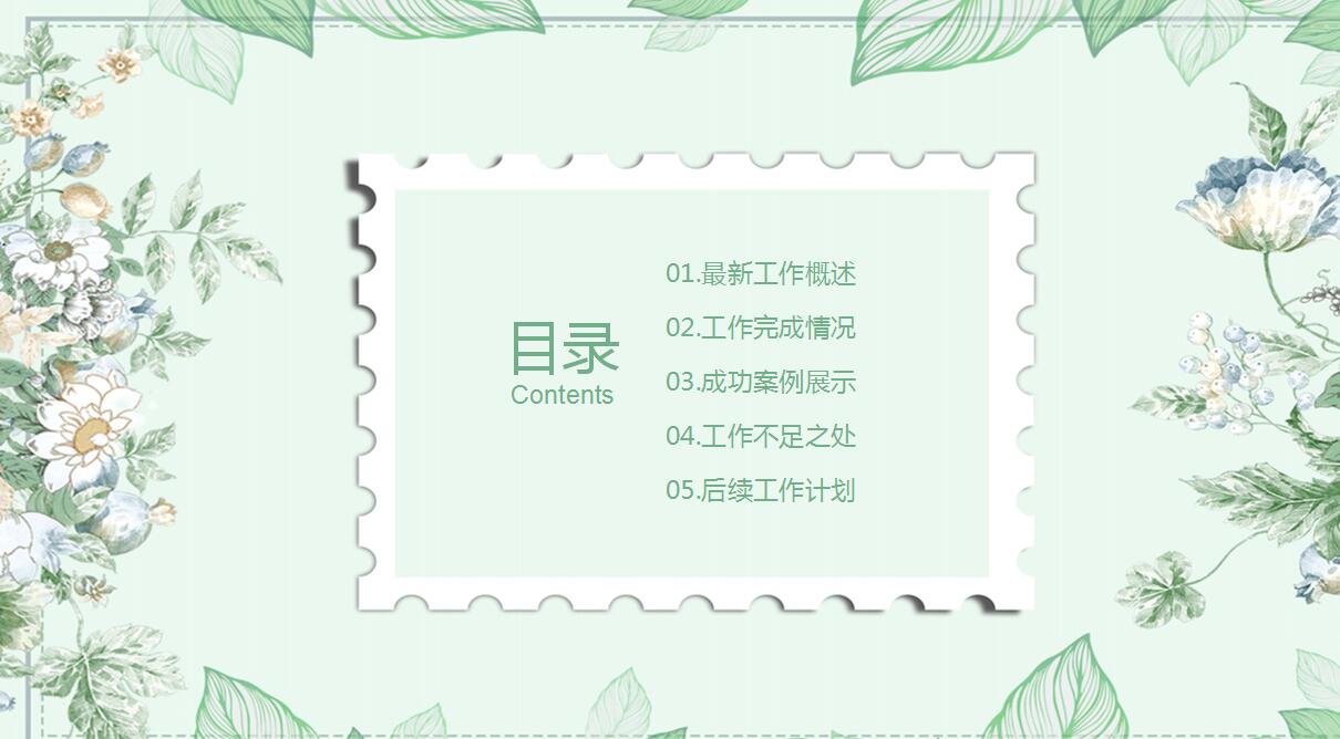 精美简约清新工作汇报ppt模板