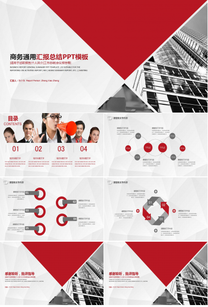 红色商务通用汇报总结ppt模板