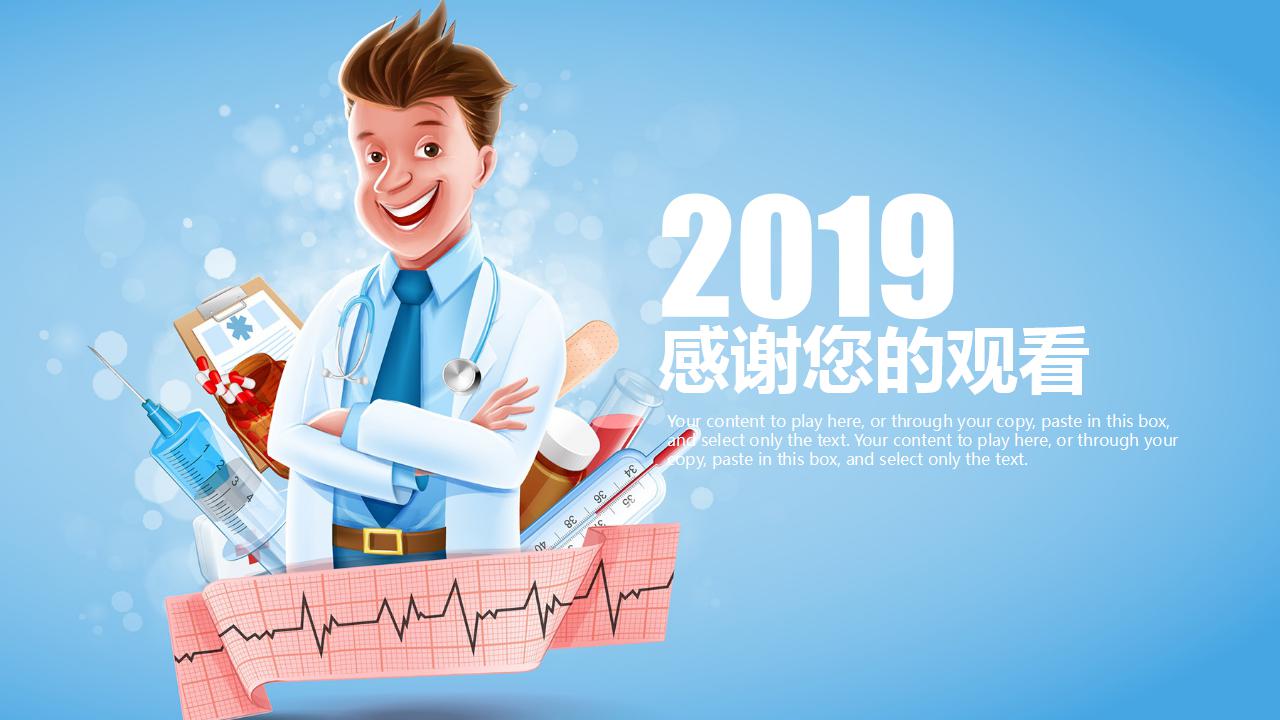 蓝色注射背景－医院PPT模板