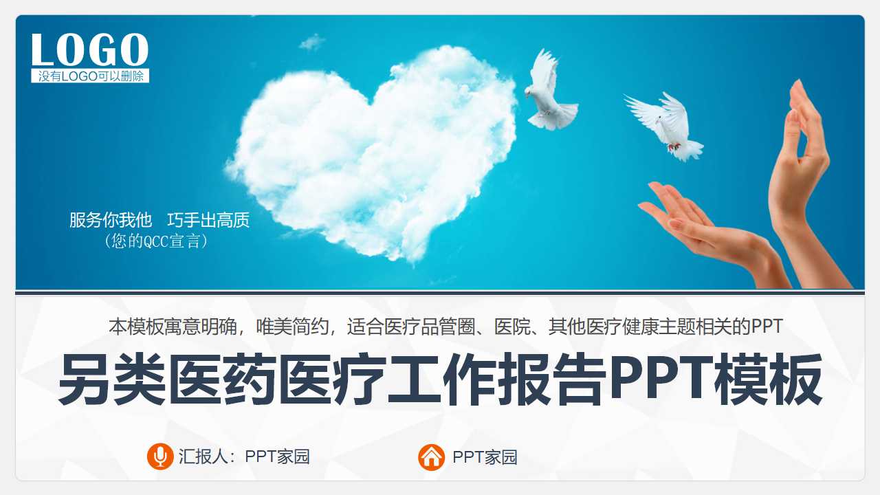 另类医药医疗工作报告PPT模板