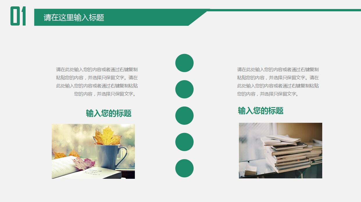 创意黑板风教育培训ppt模板