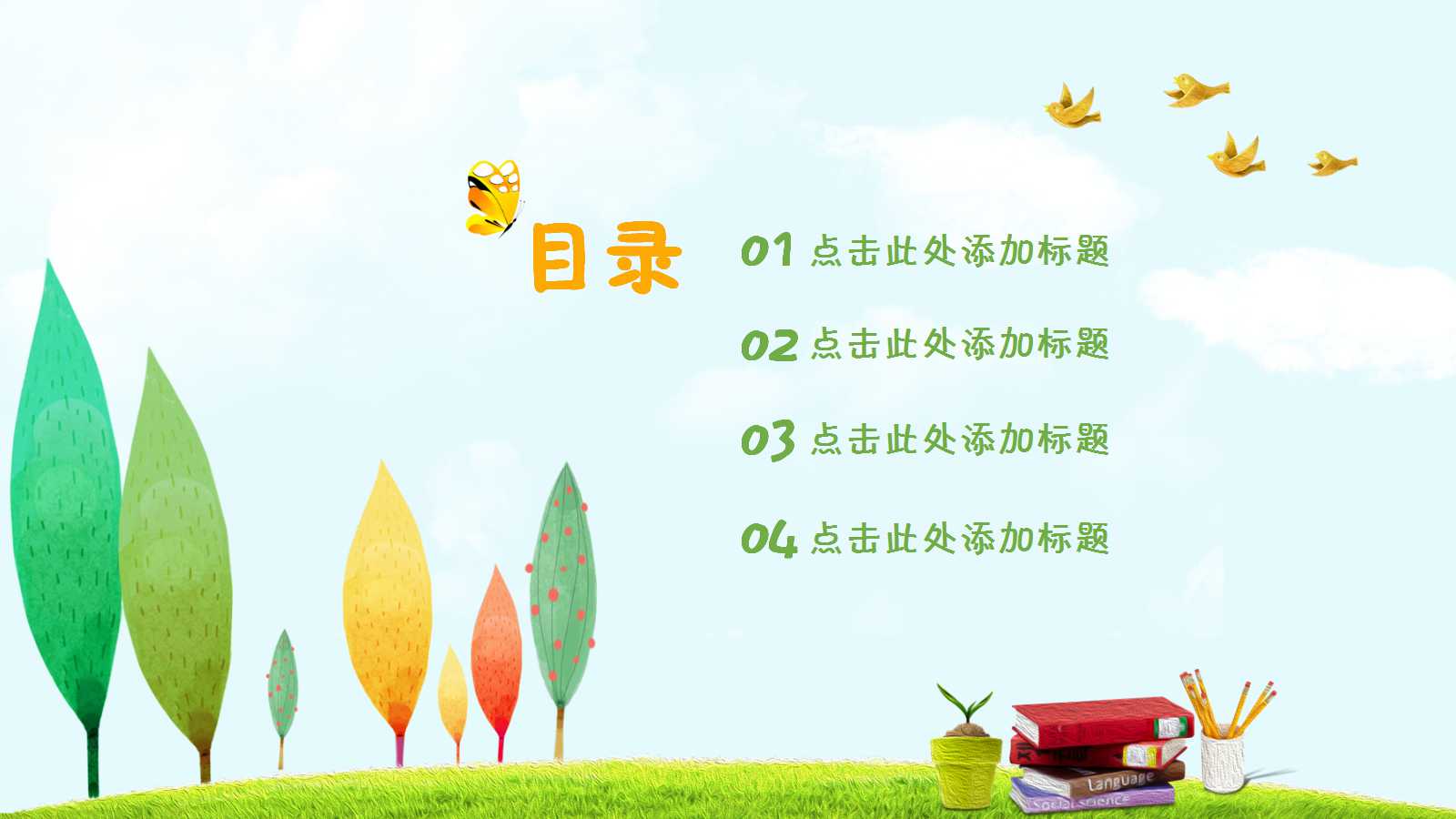 创意卡通植物教育培训ppt模板