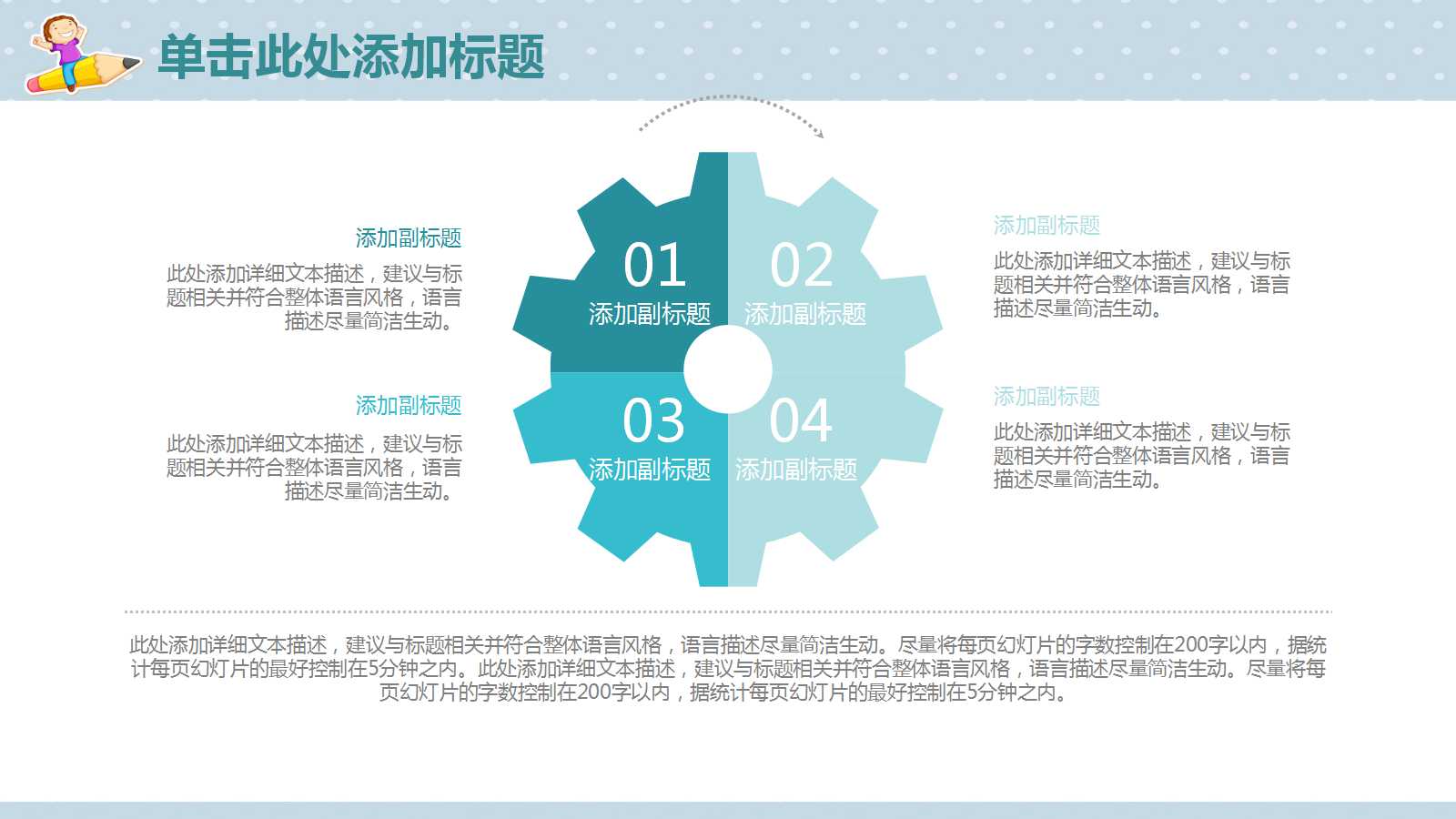 卡通创意教师说课ppt模板